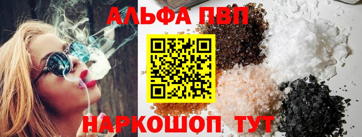 A PVP Соль  Вход с VPN  Орехово-Зуево  APVP Соль  Альфа ПВП мука 