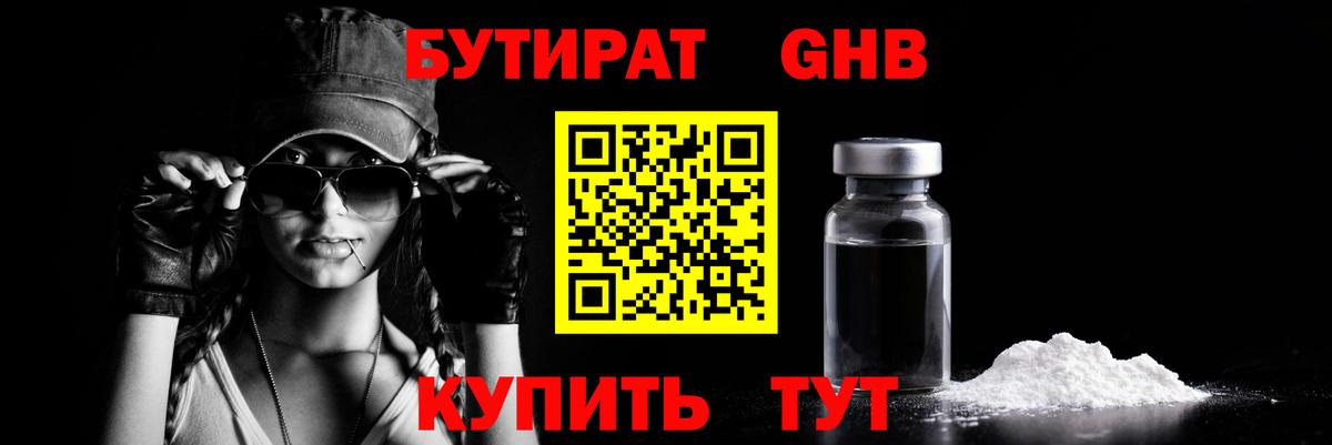 БУТИРАТ  Вход с VPN  Орехово-Зуево  Бутират BDO 