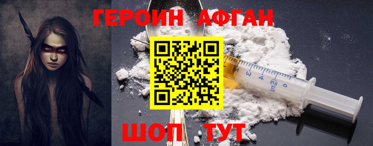 Героин Афган  Вход с VPN  ГЕРОИН  Орехово-Зуево 
