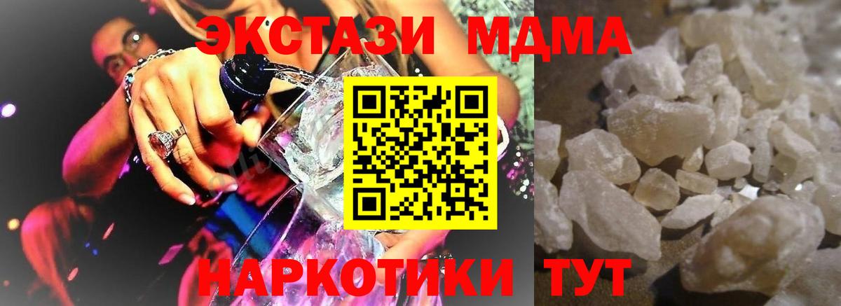 MDMA кристаллы Орехово-Зуево