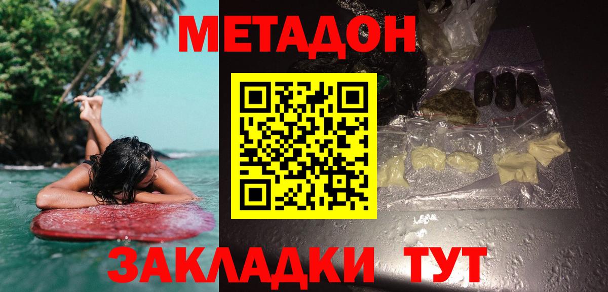 Метадон VHQ Орехово-Зуево