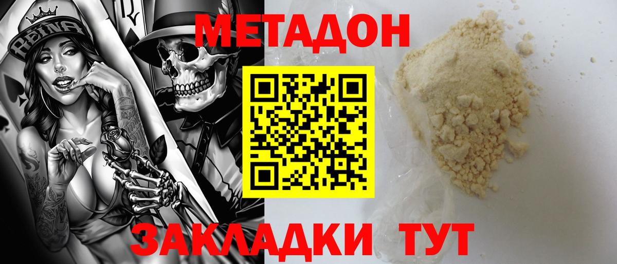 МЕТАДОН methadone  МЕТАДОН VHQ  Орехово-Зуево  Вход с VPN 
