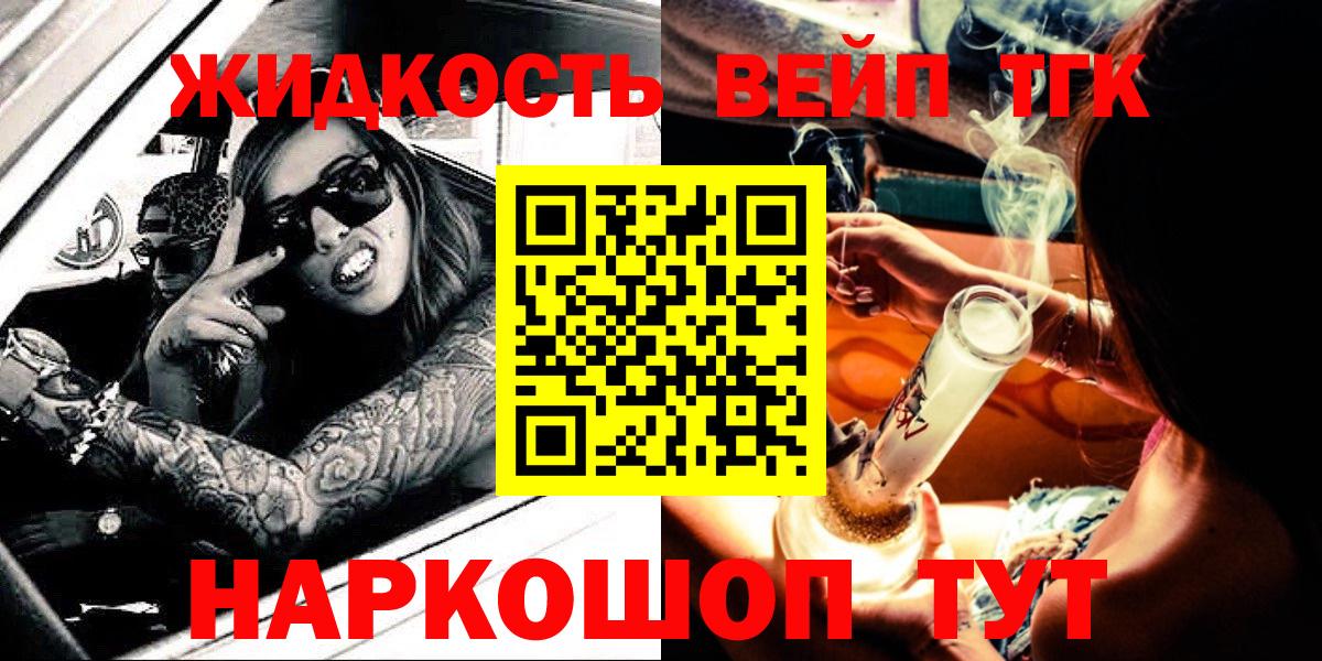 Дистиллят ТГК вейп  Вход с VPN  OMG ССЫЛКА  Орехово-Зуево 